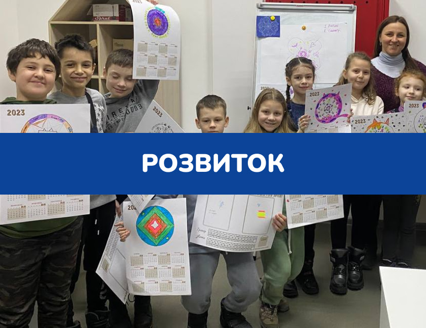 Програма «Розвиток, ментальне здоров’я, інтеграція»